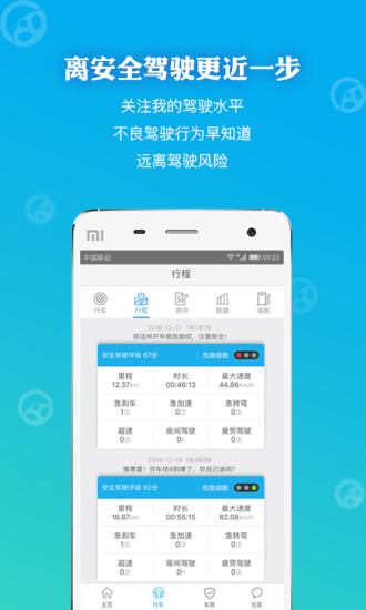 手机车宝手机版 v4.0.1 安卓版0