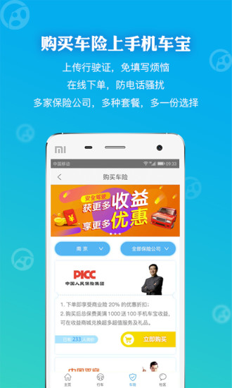 手机车宝手机版 v4.0.1 安卓版1