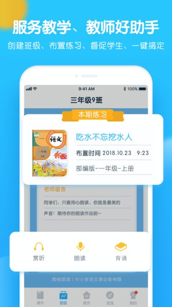 爬梯朗读最新版 v2.5.8 安卓官方版0