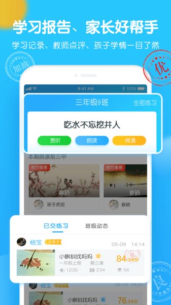 爬梯朗读最新版 爬梯朗读app