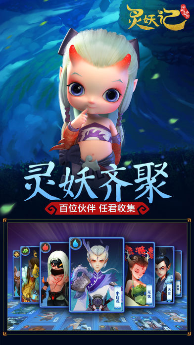 灵妖记游戏 v1.7.0 安卓版0