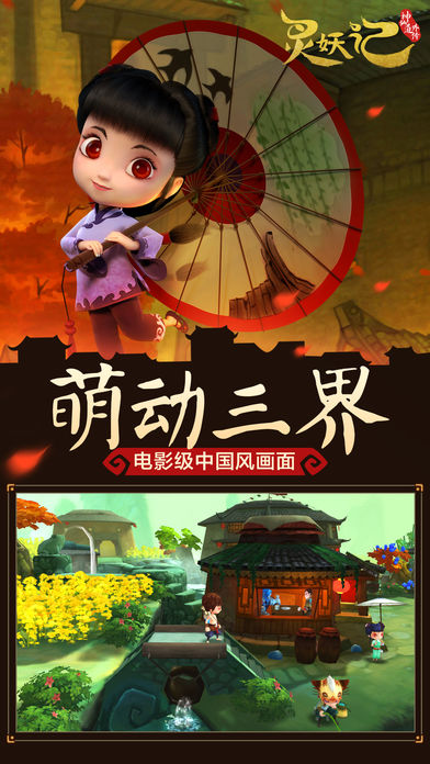 灵妖记游戏 v1.7.0 安卓版3