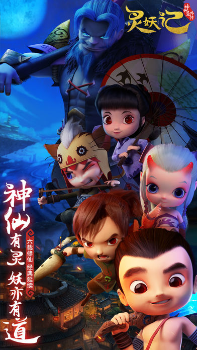 灵妖记游戏 v1.7.0 安卓版4