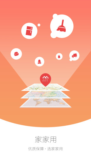 家家用手机版 v2.2.7 安卓版2