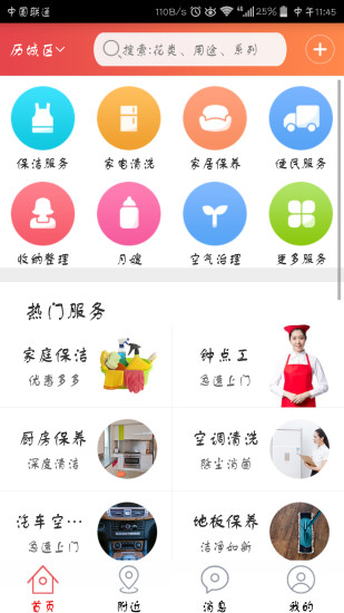 家家用手机版 v2.2.7 安卓版3