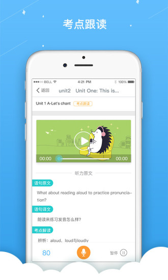 金星英语跟读手机版 v1.0.17 安卓版1