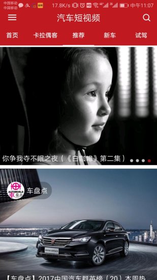 汽车短视频客户端 v2.0 安卓版3