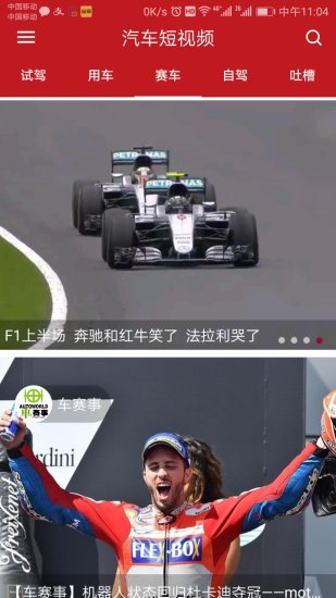 汽车短视频客户端 v2.0 安卓版2