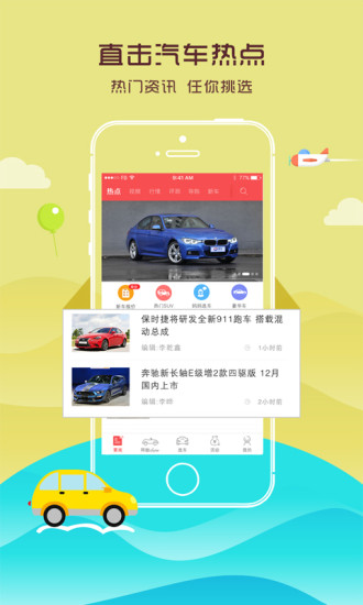 网通社汽车手机版 v4.3.21 安卓版3