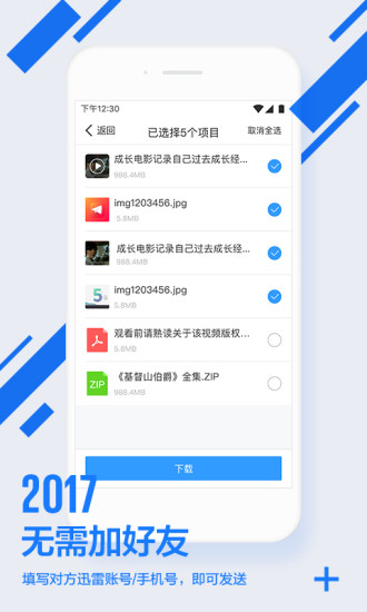 文件邮app 文件邮app