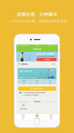 长沙警民通手机客户端 v3.2 安卓版0