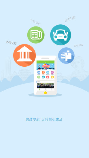 长沙警民通手机客户端 v3.2 安卓版2