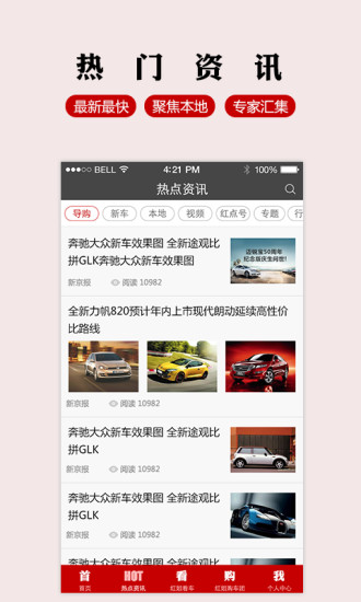 红点汽车客户端 v2.15 安卓版1