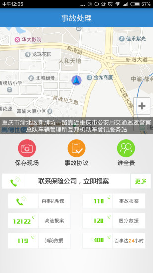 百事达汽车手机版 v3.6.1 安卓版3