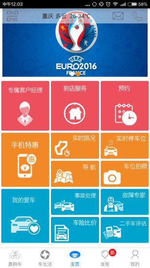 百事达汽车手机版 v3.6.1 安卓版4