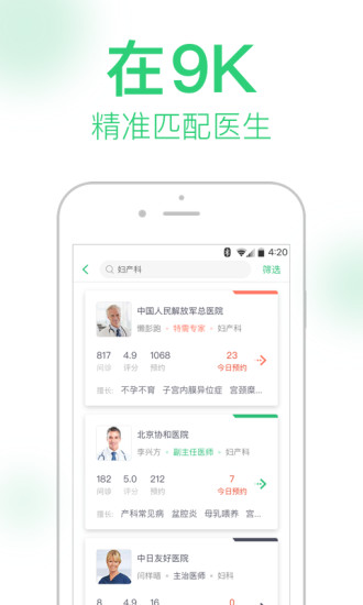 9K医生用户版客户端 v2.5.4 安卓最新版0