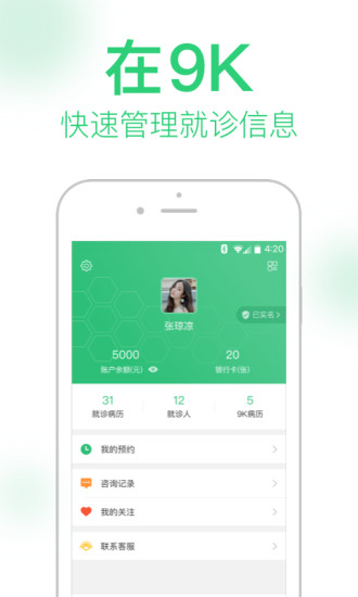 9K医生用户版客户端 v2.5.4 安卓最新版1