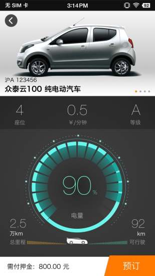 橘子租车手机版 v1.2.7 安卓版2