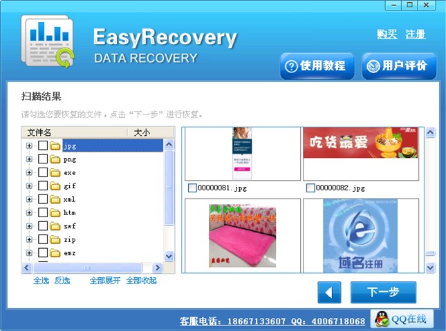 EasyRecovery12Home(数据恢复软件) v12 最新免费版0