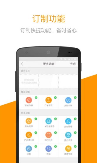 快到网货运手机版 v3.0.9 安卓版3