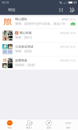 明信(视频会议) v6.2.3.2021012515 安卓版0