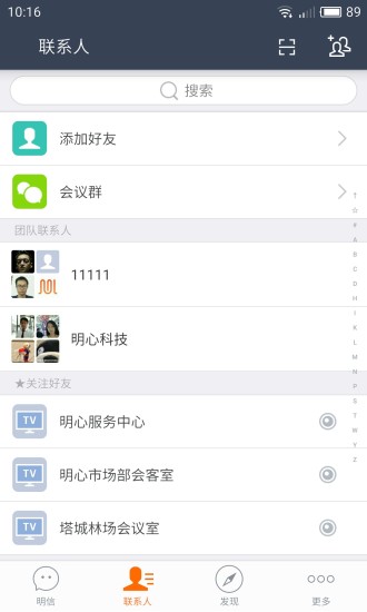 明信(视频会议) v6.2.3.2021012515 安卓版1