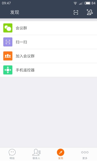 明信(视频会议) v6.2.3.2021012515 安卓版2