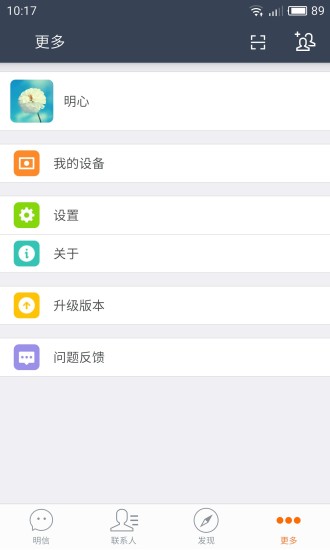 明信(视频会议) v6.2.3.2021012515 安卓版3