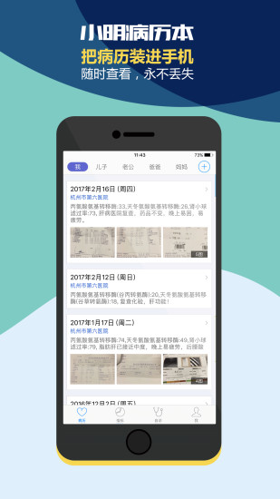 小明病历本客户端 v1.7 安卓版0
