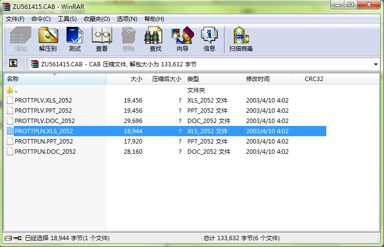zu561415.cab(office2003加载文件) 最新版0