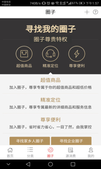 源秘手机版(购物app) v1.6.1 安卓版0