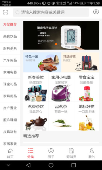 源秘手机版(购物app) v1.6.1 安卓版2