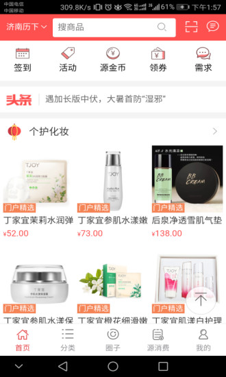 源秘手机版(购物app) v1.6.1 安卓版4