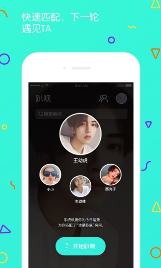 趴呗(视频聊天) v1.0.6 安卓版1