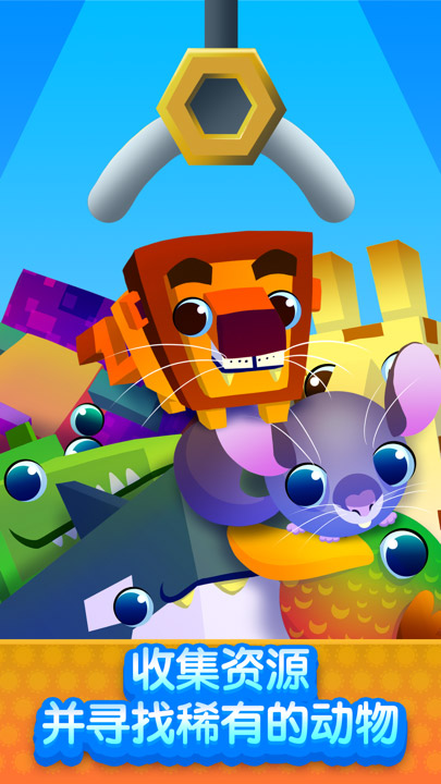 玩转动物园手机版(spin a zoo) v1.2_110 安卓版0