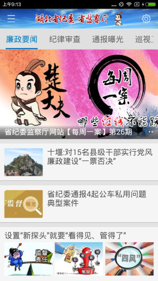 湖北纪委网站手机版 v1.0.4 安卓版0
