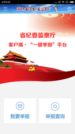 湖北纪委网站手机版 v1.0.4 安卓版2