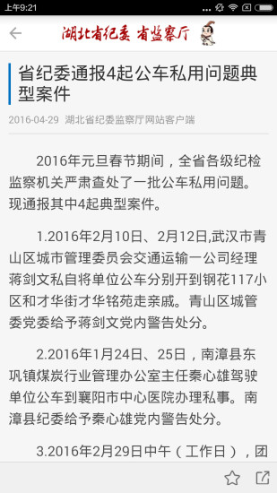 湖北纪委网站手机版 v1.0.4 安卓版3