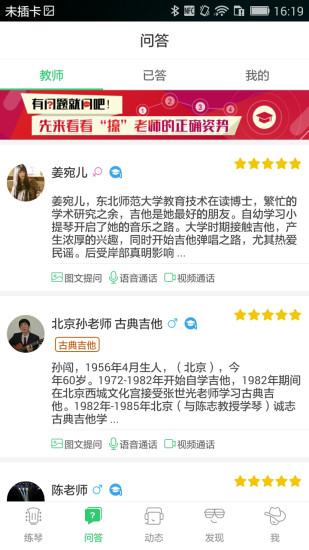 爱玩吉他软件(iguitar) v8.1 安卓最新版1