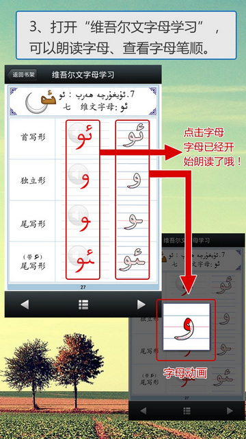 维汉双语学习手机版 v1.2.3 安卓版2