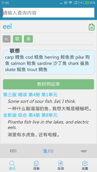 外教社大学英语词典 v2.1.1028 安卓版1