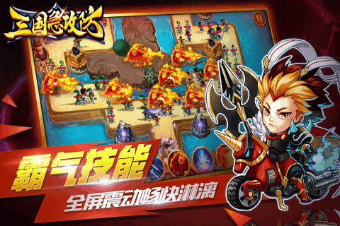 三国急攻防4399游戏 v2 安卓版 0