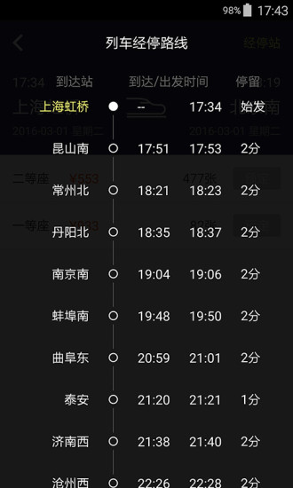 高铁出行手机版 v4.1.0 安卓版2