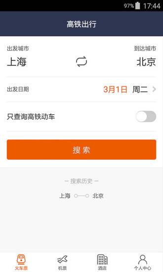 高铁出行手机版 v4.1.0 安卓版4