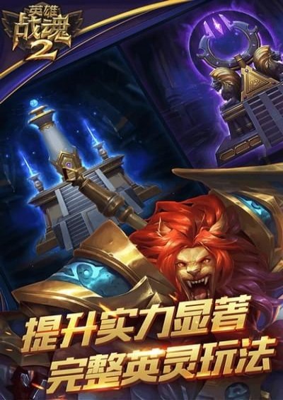 英雄战魂2果盘手游 v1.00.03 安卓版1