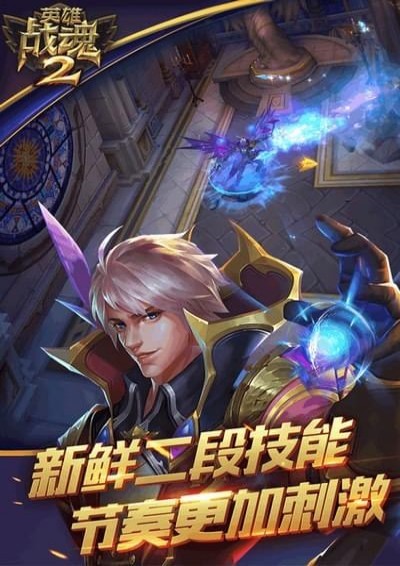 英雄战魂2果盘手游 v1.00.03 安卓版2