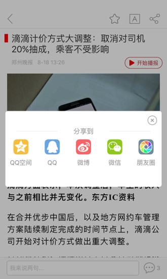 报晓风新闻客户端 v5.0.4 安卓版1