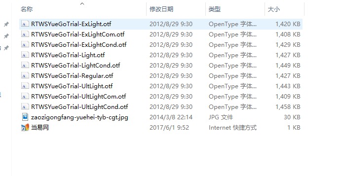造字工房悦黑系列字体 ttf0