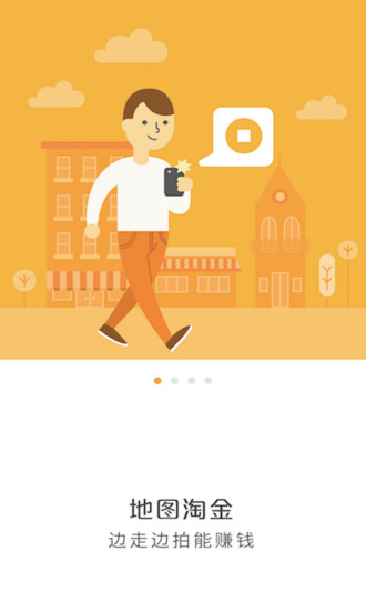 地图淘金手机版 v6.1.4 安卓版2