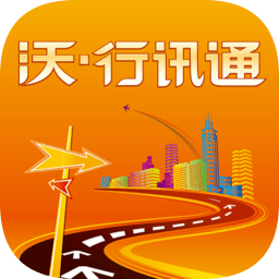沃行讯通实时公交app